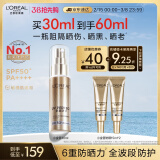 欧莱雅小金管防晒霜30ml户外隔离霜防晒霜护肤品SPF50 女神节礼物