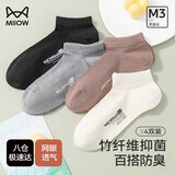 猫人（MiiOW）女士袜子女春秋短筒袜简约配色竹纤维网眼透气船袜抗菌防臭4双