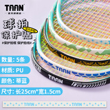 TAAN泰昂羽毛球拍保护贴边框防磨防断线包边防刮框拍头贴5条装C23 蒂蓝 5条装