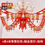 目送结婚拉花 婚房装饰婚庆喜字用品大全新房布置男女装饰平房客厅卧室拉花房间装饰吊饰布置中国风婚房装饰 4条3米烫金鸳鸯拉花+烫金龙灯 结婚婚房喜庆大红色加宽囍字烫金拉花