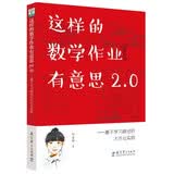 这样的数学作业有意思2.0：基于学习路径的大作业实践（浙江省特级教师刘善娜对大作业的实施思考） 开学季