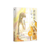 我想成为你的眼泪 荣获日本轻小说金奖 丧气少年x钢琴少女 青春成长治愈救赎 日本小说 简体中文 小说