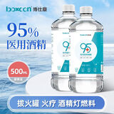 BOXCON95度医用酒精拔罐专用火疗美甲酒精灯乙醇95%酒精杀菌消毒500ml 500ML【2瓶+1喷瓶】 95%医用酒精【消字号】