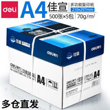 得力（deli） A4打印纸整箱 双面加厚一箱复印纸白纸办公用纸 【经典热卖】佳宣70g 整箱5包2500张
