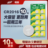999A纽扣电池CR2032汽车钥匙遥控器纽扣CR2025适用奥迪大众奔驰宝马福特CR20163V各类汽车钥匙锂电 纽扣电池 CR2016 10粒