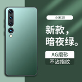 梦想可嘉 【AG磨砂】适用小米10手机壳 小米10保护套镜头全包超薄轻奢磨砂硅胶防摔简约男女款 暗夜绿