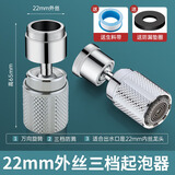 陆康通用水龙头起泡器内芯防溅头过滤网嘴发泡器冷热水出水嘴配件大全 【22mm外丝】两档防溅万向旋转