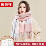 恒源祥披肩女春夏季保暖100%羊毛格子大围巾送女生生日礼物