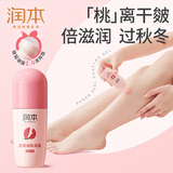 润本（RUNBEN）皲裂膏皴裂膏保湿滋润补水防裂护手足霜滋润肌肤秋冬嫩足 60g 1支 足跟皴裂凝露-蜜桃款