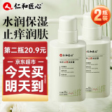 仁和匠心植萃止痒润肤露身体乳保湿乳皮肤干燥瘙痒起皮滋润女 2瓶镇店爆款（低至39.9/瓶干痒泛红）