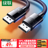 绿联DP线1.4版8K高清 4K240Hz2K240/165HzDisplayPort连接线 电脑显卡接显示器电竞传输线2米兼容DP1.2