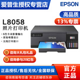 爱普生（EPSON） L805墨仓式6色照片打印机 原装连供 家用照片打印 无线/WiFi微信打印 L8058【L805升级款】