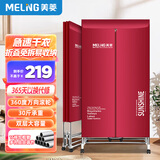 美菱（MeiLing）干衣机烘干机折叠烘衣机衣柜式风干机家用小型婴儿暖风机宿舍折叠干衣机MD-19