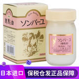尊马油 日本药师堂进口保湿防干裂润肤面霜纯马油 70ml/瓶