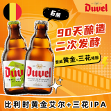 督威（DuveL）黄金+三花 精酿 啤酒 330ml*6瓶 组合装 比利时原瓶进口