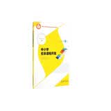 中小学校本课程开发 开学季