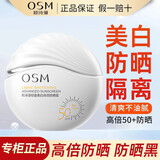 欧诗漫（OSM）美白防晒霜隔离霜三合一防水防汗清爽不油腻学生军训户外防紫外线 美白高倍防晒霜 50g