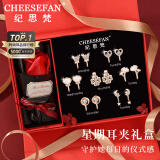 纪思梵（CHEESEFAN）轻奢一周耳钉女生耳环耳饰时尚饰品走心高级感生日礼物送女友老婆 星期耳夹礼盒(无耳洞款)B款