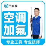家电清洗 油烟灶具清洗 冰箱空调洗衣机热水器清洗 中央空调清洗  加氟  暖气地暖清洗北京上海深圳 空调加氟3压起