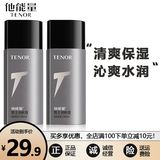 他能量 活力保湿男士润肤露霜补水保湿乳液清爽护肤面霜擦脸油 2支装润肤露130g