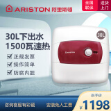 阿里斯顿（ARISTON）阿里斯顿小厨宝厨房储水式电热水器速热式30升AC30UE1.5 30L 下出水