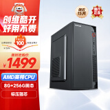 酷开 创维电脑 商用办公台式电脑主机（AMD3000G 8G 256GSSD 全国联保）