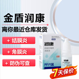 【7仓直发】金盾润康滴眼液 猫咪眼药水狗狗抗菌消炎宠物猫用淡化泪痕洗眼液比熊眼睛发炎结膜炎 金盾润康