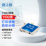 格之格适用爱普生WF3641 7111 7621 7218 7728打印机T1882青色墨盒