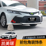 18-23款八代丰田凯美瑞前唇保险杠后杠装饰条护角防撞条改装配件 18-20款凯美瑞前包角1件装