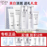 欧诗漫（OSM）套装女珍珠白护肤品全套美白淡斑水乳化妆品礼盒生日女神节礼物 洗+水+乳+BB霜