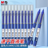 晨光(M&G)文具0.5mm蓝色中性笔 Z1速干直液式走珠笔 笔记神器系列签字笔水笔全针管 12支/盒ARPM2002