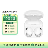 三星（SAMSUNG）Galaxy Buds2 Pro主动降噪无线蓝牙耳机 二手耳机 冰雪浮绘【95新】