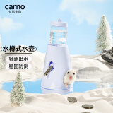 carno卡诺仓鼠水樽款饮水壶金丝熊喝水防漏支架滚珠喂水器 奶油蓝80ml