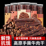 悦顺香风干手撕牛肉干罐装宿舍耐嚼吃低非牦牛肉内蒙古解馋网红零食追剧 牛肉干麻辣+五香【混合120g】