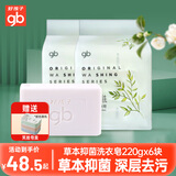 好孩子婴儿尿布皂沐浴皂洗衣皂洗澡香皂儿童宝宝专用新生儿洗肥皂亲肤 植物密语220G洗衣皂*6