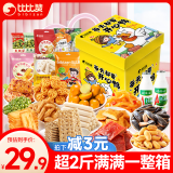 比比赞（BIBIZAN）零食大礼盒约95包素肉毛肚休闲零食小吃整箱送女友团购送礼1090g