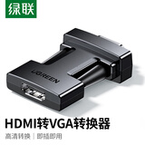 绿联HDM转VGA 高清视频转换器 高清转接头适配器 笔记本电脑机顶盒子连电视显示器PPT投影仪 HDMI转VGA【母转公头】