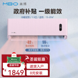 美博（MBO）空调大1匹1.5匹2/3p挂式家用全直流变频冷暖FOC智能节能静音自清洁纯铜双排管国补贴20% 青春缤纷 1.5匹 一级能效 【冷暖变频】樱花粉