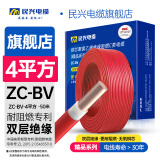 民兴电缆 4平方电线铜芯单芯硬线BV电缆线延长线铜线国标红色火线 ZC-BV-4平方-50米