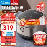 美的（Midea）电饭煲IH加热家用升级预约多功能电饭锅一级/二级能效可选3升/4升 1-2-3-5-8人用【家电政府补贴】 立体IH大火力丨18分钟快煮电饭煲 3L