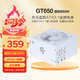 先马（SAMA）GT650W白色ATX3.1台式电脑电源 12V-2X6显卡供电接口/80PLUS金牌电源/全模组/14CM短机身/压纹线