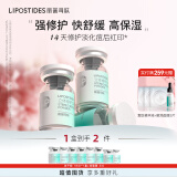丽普司肽（lipostides）重组胶原蛋白冻干粉淡化痘后红印修护精华 1盒