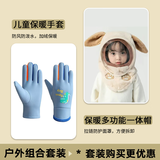 沐驰斯顿儿童帽子秋冬季男女童户外骑行防风面罩护耳套头帽宝宝围巾一体帽 米色帽子防护罩+蓝色儿童手套 3-8岁可戴
