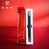 永字牌牌篆刻刀 GPZ缘系列 文房四宝硬质合金刻刀印章雕刻刀石刻章料石章初学毛笔练习金石篆刻工具 缘系列 GPZ-8单支装