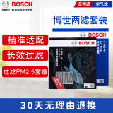 博世（BOSCH）滤芯保养套装 空气滤+空调滤 丰田花冠 1.6L 1.8L