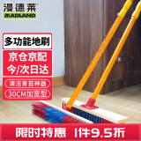 漫德莱地刷刷地刷子30cm宽硬毛长柄尼龙洗地刷地板刷户外地面青苔清除刷子