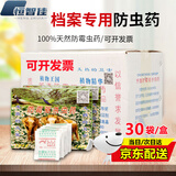 恒智佳档案室防虫药防霉防虫剂图书馆专用杀虫药库房书柜防潮驱虫包 档案室防虫药1盒装（1盒/30袋）