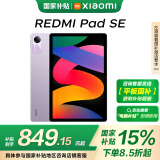 小米(MI) 平板REDMI Pad SE 11英寸平板电脑 90Hz高刷 娱乐影音办公学习平板 6+128GB星河紫