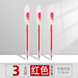 得力0.38按动中性笔极细黑笔素印象透明高颜值会计财务财会专用笔学生用签字笔全针管细线幅圆珠水笔 【3支红色】0.38mm全针管