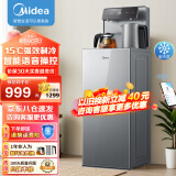 美的（Midea）茶吧机家用饮水机办公多功能下置式桶装水茶水机 YD1906S-X 冷热型 【可制冷】